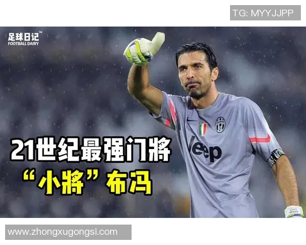 全球顶级守门员球星盘点从布冯到阿利松每一位都有独特魅力