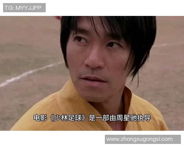 少林足球星爷遭遇激烈对决瞬间高清画面展现无敌武功与挑战